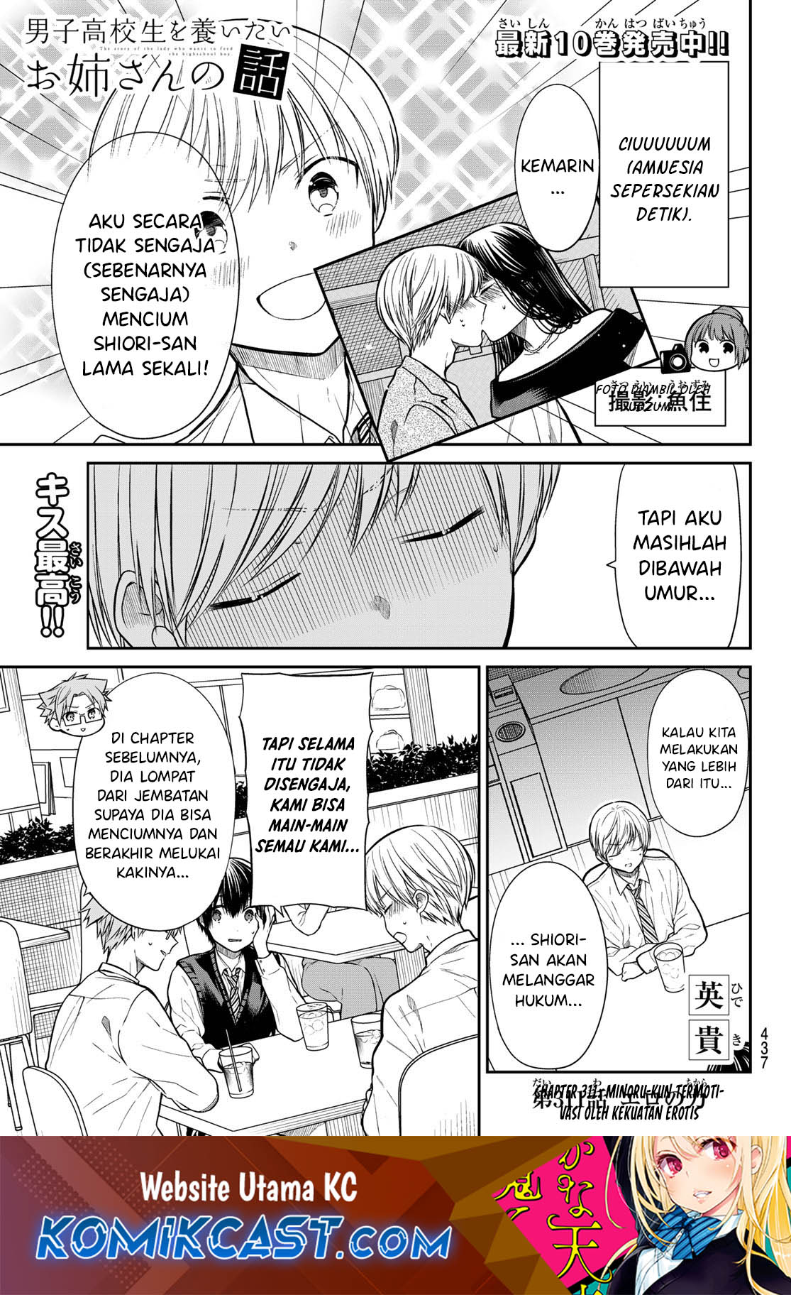 Danshi Koukousei wo Yashinaitai Onee-san no Hanashi